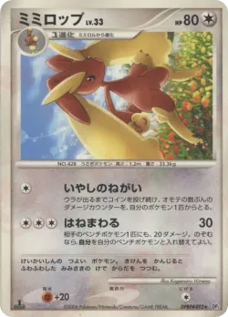 Lopunny 「DP1 No. 104」「JP」